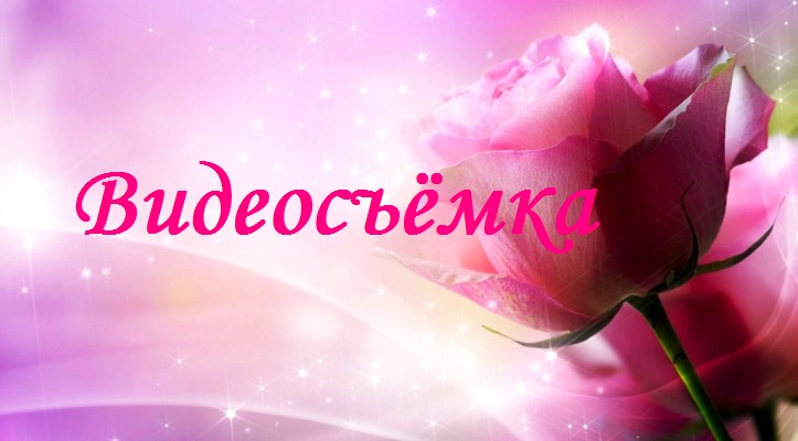 Видеосьемка по Могилеву и Могилевской области