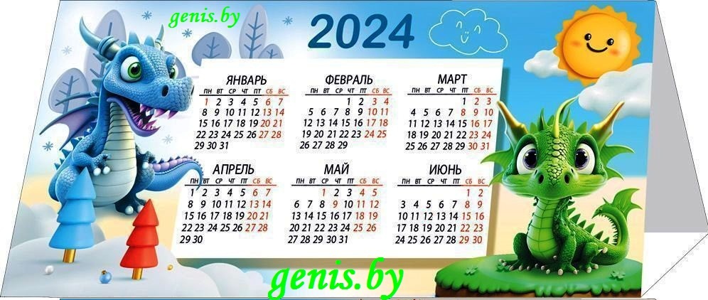 Календарь 2024 жыл
